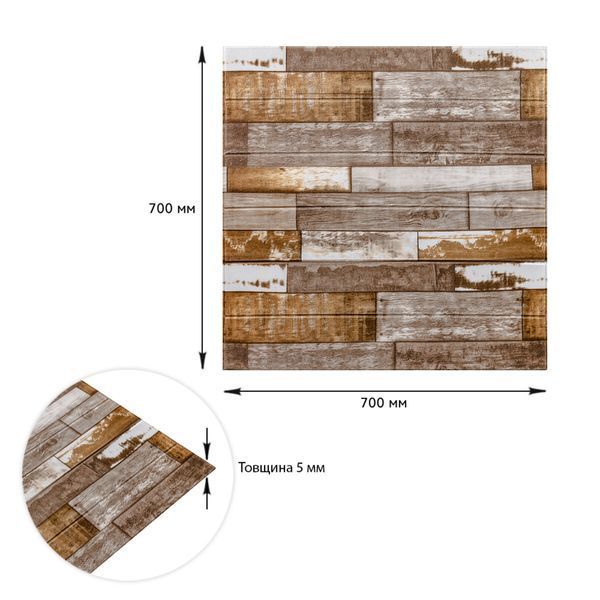 Самоклеюча декоративна 3D панель 700x700x5мм Коричневе дерево (049) SW-00000152 SW-00000152 фото